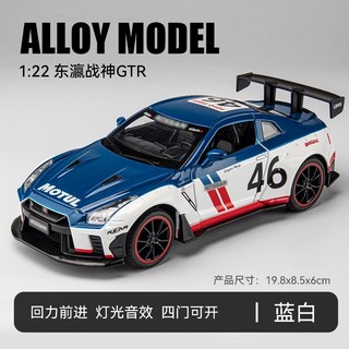 台灣出貨】仿真汽車模型1:22 Nissan日產 尼桑 GTR賽道版合金玩具模型車金屬壓鑄合金車模回力帶聲光可開門裝飾擺, 1個, 1:22賽道版 藍色