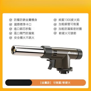 台灣8H出貨 噴火烤槍 燒毛 丁烷卡式氣 手持 家用烘焙, 1個, 【金屬款】可倒置/軟硬火, 【金屬款】可倒置/軟硬火