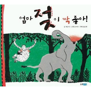 媽媽的母乳最棒了, 熊津Junior