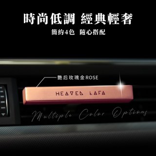 HEAVEN LAFA天堂費洛香3.0金磚車用香氛 (贈4款香氛補充包) 埃及塔磚金/黑耀礦石灰/艷后玫瑰金 車用香水, 1個, "艷后玫瑰金3.0"精裝版+４包香氛