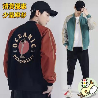 棒球外套 夾克 男生外套 顯瘦 圓領 縮口 長袖 潮流 印圖 潮圖 飛行 夾克外套 字母 撞色
