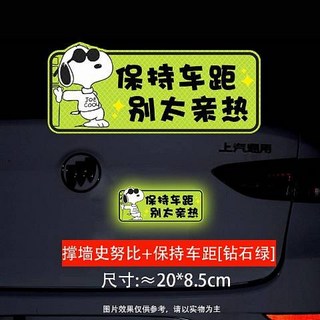 保持車距 反光貼 汽車警示貼紙 螢光貼紙 車身貼紙 尺寸約20*7.1cm, 撐牆史努比-[鑽石綠], 1個