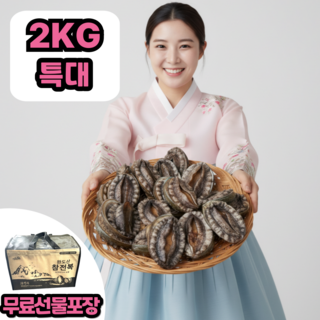 완도 전복선물세트 특대 왕특대 활전복 직거래 선물용 선물포장, 1개, 2kg(실속 10-11미)