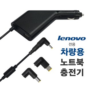 리와트 lenovo 차량용 노트북 충전기 G770 K47 E47 시거잭 어댑터 NC-91L, NC-91L 차량용 충전기