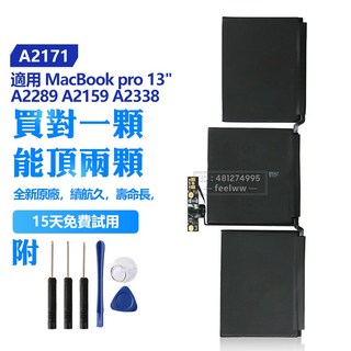 A2171 適用 MacBook pro 13/ A2289 A2159 A2338 筆電替換電池, 1個, 蘋果A2171
