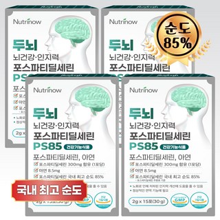 뉴트리나우 뇌건강 포스파티딜세린 순도 85% 뇌영양제 식약청 인정, 4개, 30g