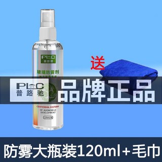 汽車玻璃防雨劑 防霧劑 車用長效防雨膜 擋風車窗後視鏡除霧鍍晶, 1個, 防霧大瓶120ml+毛巾【可用3年】