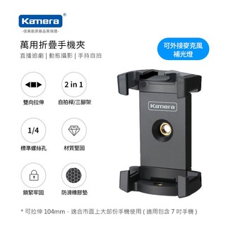 Kamera 萬用折疊手機夾 手機支架 桌面手機座 追劇神器 多角度調整 輕巧便攜, 1個, 黑色