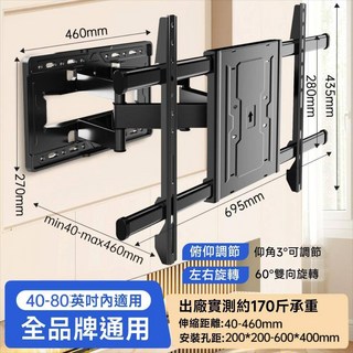 32-70吋電視壁掛架 全品牌適用 伸縮距離40-460mm 傾仰調整 左右旋轉, 1個, 無