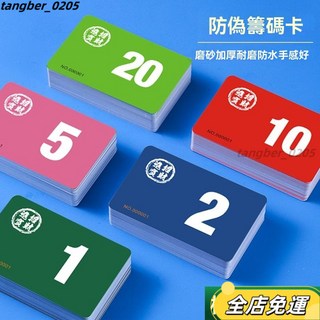 磨砂籌碼卡片 防水耐磨撕不爛 麻將館棋牌室專用, 1個, 40張【自己搭配面值】留言或備註,PVC材質磨砂加厚款（招財進寶）