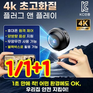 1/1+1 독일 초소형 원격 감시 카메라 무선 고화질 원격 모니터링 장치 4k 미니 감시 카메라 실시간 고화질 원격 모니터링 장치 1개