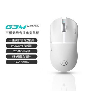 HECATE G3M PRO 無線三模電競滑鼠 PAW3395感應器 32000DPI可調 58g輕量化設計 144h長續航, 白色-接收器, G3M Pro 升级版
