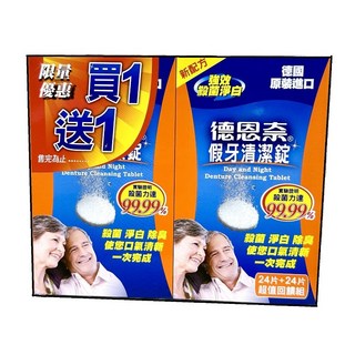 德恩奈假牙清潔錠24片裝，活性氧配方深層清潔，有效去除假牙污漬與異味，維持口腔衛生，使用方便。, 1個, “德恩奈”假牙清潔錠24片+24片, 24片