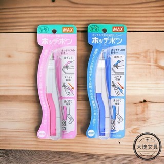 MAX 除針器 RZ-10S 日本製 拔針器 省力拔釘器, 藍, 藍, 1個