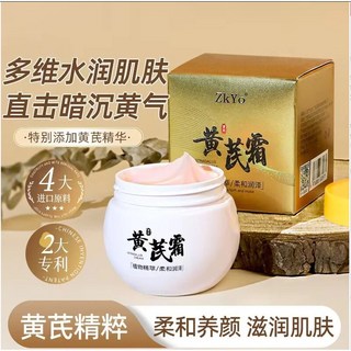 黃芪霜 黃芪原液面霜 改善暗沉 抗衰老 淡化細紋 草本護膚養顏霜, 單瓶價格, 1件, 50g