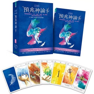 每日出貨 預兆神諭卡：精準解讀愛情、工作、家庭、金錢、身心問題，通往平靜與幸福人生