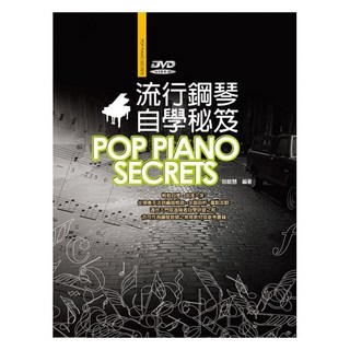 台灣Jazzy流行鋼琴自學秘笈教學樂譜系列(簡譜與五線譜對照)附影片教學, 詳見包裝, 新藝國際文化事業有限公司, 招敏慧