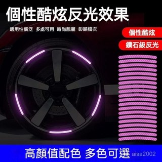汽車警示貼反光輪框貼汽車輪轂反光貼輪轂警示貼輪胎反光貼炫彩夜光輪轂貼車身防擦防颳蹭膠條車輪夜光貼熒光貼, 香芋紫,20貼, 1個