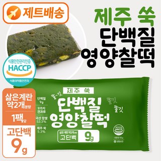 [별미힘떡] 단백질떡 프로틴떡 제주쑥 영양찰떡(냉동) l 제로슈가떡(제로변경 시 요청사항에 기재) l 국내산재료 l 무설탕떡 l 개별포장 l 식사대용 l 운동후보충, 85g, 30개