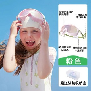 KOCOTREE 3-14兒童專業大框泳鏡 高清防霧 鐳射蛙鏡 炫彩大框 防UVA UVB 送收納盒 台灣現貨, 粉色, 1個