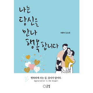 很高興遇見你：在貧瘠世界中尋找幸福的感恩之旅, 字泉