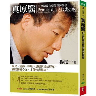 天下生活 真原醫(楊定一) (楊定一), 天下, 楊定一