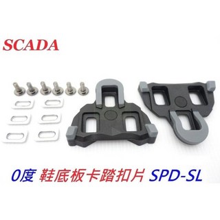 《67-7單車》SCADA 黑色0度 紅色6度 卡踏扣片 SPD-SL卡鞋扣片 (支援SHIMANO) 鞋底版, 1個, 黑色 0 度, 黑色