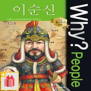 Why 와이 피플 이순신