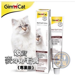 家有萌寵 竣寶 專業獸醫師推薦 麥芽化毛膏 貓咪化毛膏 化毛膏 (專業版)20g, 1個