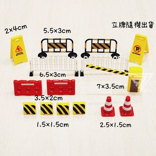 交通標誌路障15件組】三角錐 交通路障 道路場景 停車場配件 施工路障 紅綠燈 路墩 路燈 認知玩具 柵欄, 1個, 交通標誌路障15件組, Multi-color
