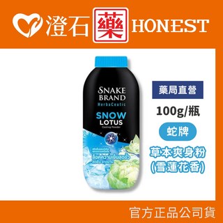 蛇牌草本爽身粉 - 100g/140g 泰國蛇牌 澄石藥局, 1個, 雪蓮花香 100g
