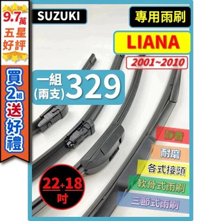 SUZUKI 鈴木 LIANA 2001-2010年 矽膠雨刷 22+18吋 三節式/軟骨式 超商取貨, (後雨刷)12吋,(天然橡膠款)
