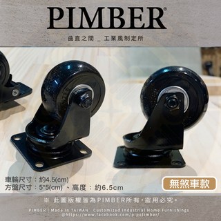PIMBER ※含稅※ 工業用輪 煞車式 黑色 2吋 活動式 推車滾輪 PU輪 鐵架用 DIY滾輪, 1個, 無煞車款 / 黑色輪