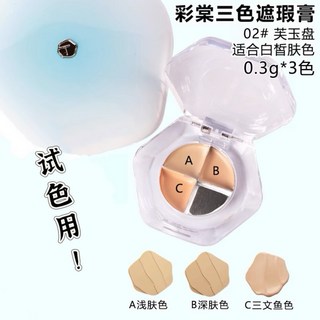 Timage彩棠大師三色遮瑕盤，精準遮蓋黑眼圈/斑點淚溝，臺灣出貨, 02芙玉盤（小樣0.3g*3 ）, 1個
