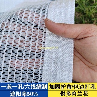 最低價！ 白色遮陽網3針全新料抗老化多肉綠植養殖棚防曬網遮蔭網50遮陽率1, 全新料白色3針加密【50%遮陽率】,2米寬 X 2米長【包邊打孔】