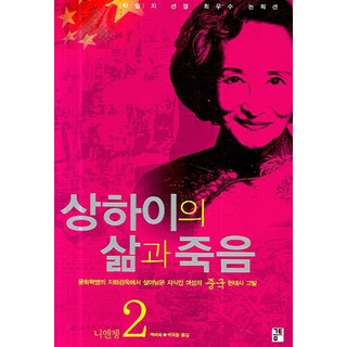 上海的生與死2, 撰：年成 / 樸美淑、樸國勇 譯, 週五至週六
