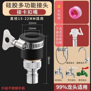 通用老式無螺紋平嘴水龍頭洗衣機進水管接頭萬能接水嘴轉換器接口, 1個, 02款：萬能接頭洗衣機接口【不銹鋼手柄】