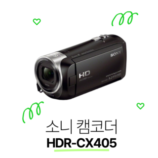 소니 HDR-CX405 메모리 패키지, 단품 [메모리 미포함]