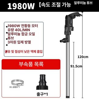 전동 기름펌프 농업용 등유 주유기 튜브 경유 석유 충전식 이송기 디젤, 1980W 알루미늄 튜브, 신형 업그레이드 고출력, 1개