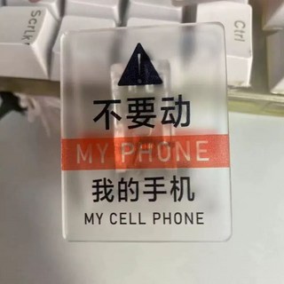 不要懂我的東西警示牌我的周邊以免賠的傾家蕩產訂製手機文具手辦, 1個, 不要動我的手機