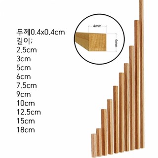 두께4mm 각재 나무막대 바 목재스틱 쫄대각목 수제공예 미술용품 DIY 우드스틱, 0.4cm×0.4cm×길이5cm 40개