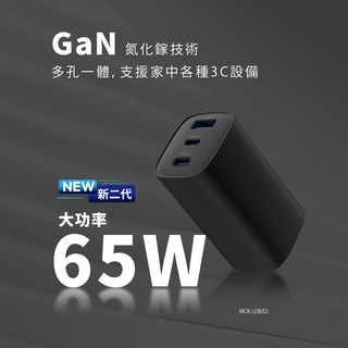 65W GaN氮化鎵充電器 三孔PD快充頭 台灣製造 筆電/手機/平板適用, 黑色-U3652三孔快充頭, 1個