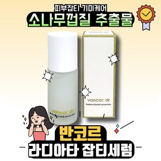 NEW) 반코르 닥터 라디아타 잡티세럼 로토 I 닥터 반코르 잡티세럼 I VANCOR 기능성 화장품 라디아타 세럼 +어썸트레이드사은품, 2개, 30ml