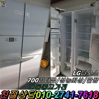 양문형 중고냉장고 820L LG매직스페이스 엘지 1등급
