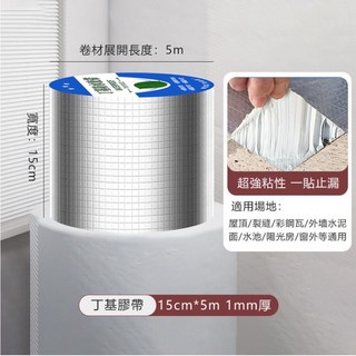 超黏丁基防水膠帶 - 加強版耐熱鋁箔膠帶，裂縫修補、屋頂/外牆適用, 1個, 15cm*5m 1mm厚
