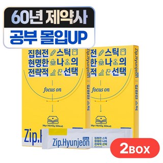 집현전 스틱 2박스 공부 수험생 고3 청소년 비타민B 테아닌 홍삼 아연 과라나, 20g, 14개