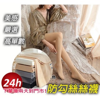 待灣仔 無痕絲襪 褲襪 網襪 120D 防勾絲 不透膚 保暖 OL性感絲襪