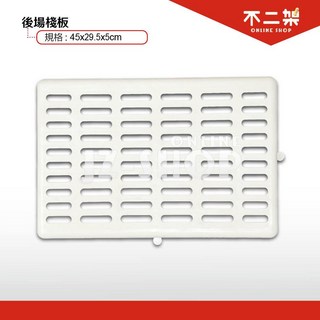 【台灣現貨】台灣製 組合式 塑膠棧板 排水板 防潮墊 墊高板 可延伸 簡易組裝, 1個