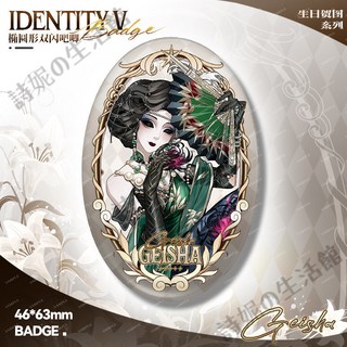 第五人格 2025 生日賀圖系列 橢圓形徽章 吧唧 雙閃吧唧 紅蝶 舞女 漁女 醫生 祭司 勘探員 入殮師 遊戲周邊, 紅蝶 D ,6.7x4.3cm橢圓雙閃徽章