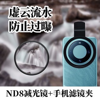 星星百貨 適用手機攝影濾鏡 手機夾CPL偏振鏡nd減光鏡星光近攝微距柔光濾鏡, 67mm大口徑濾鏡-ND8減光鏡+手機夾, 1個